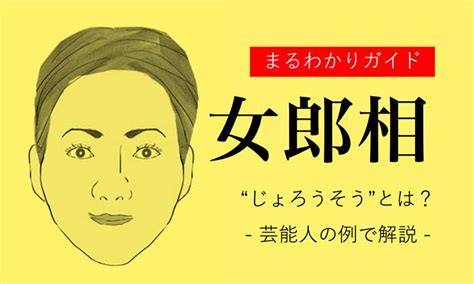 面相診断|観相学の意味とは？良い顔・悪人顔の特徴は？男性・。